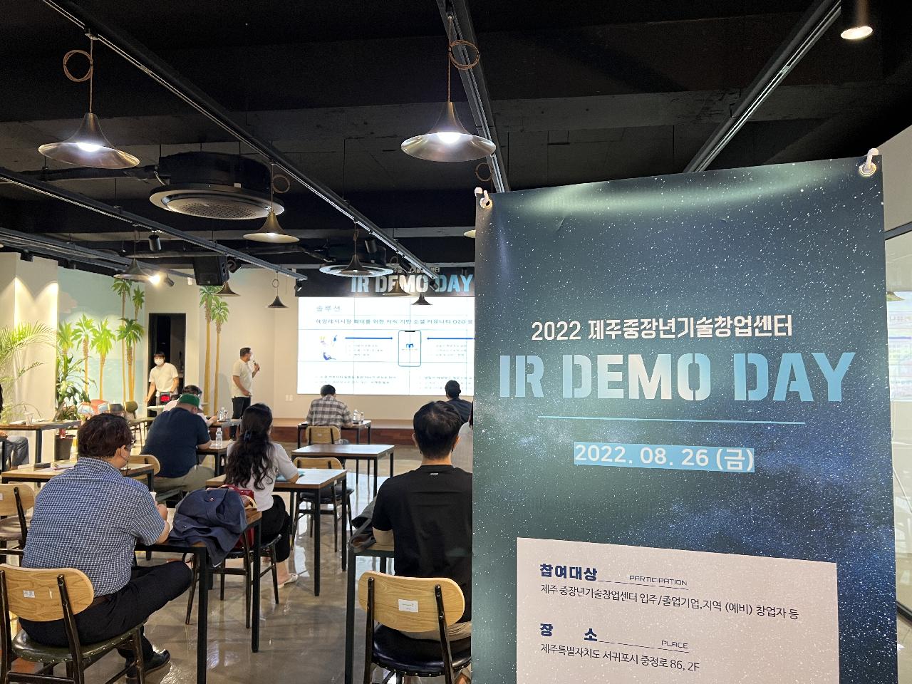 2022 제주중장년기술창업센터 IR 데모데이 참여