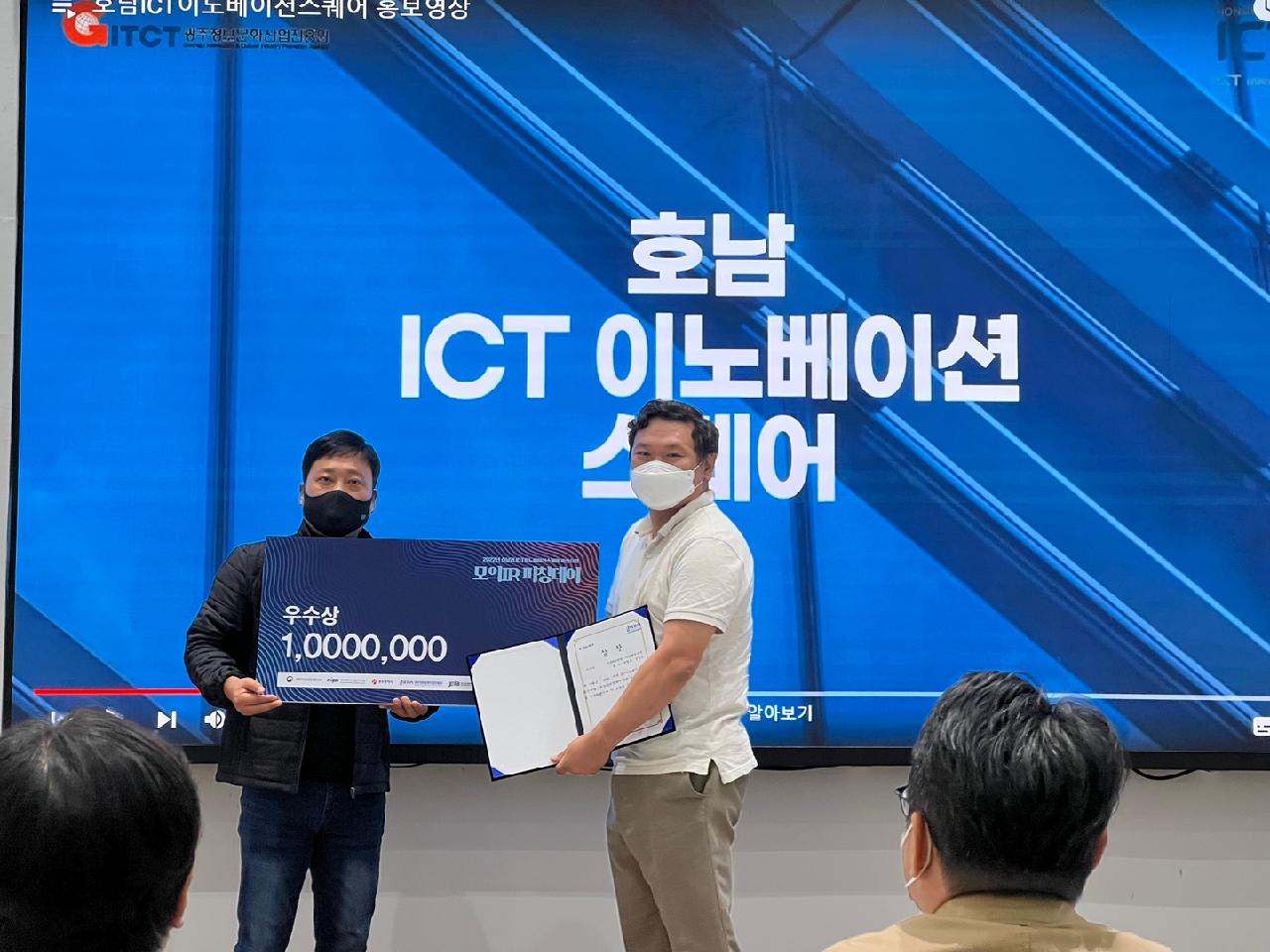 『2022년 지역ICT이노베이션스퀘어 확산사업』 모의IR피칭대회 우수상 수상