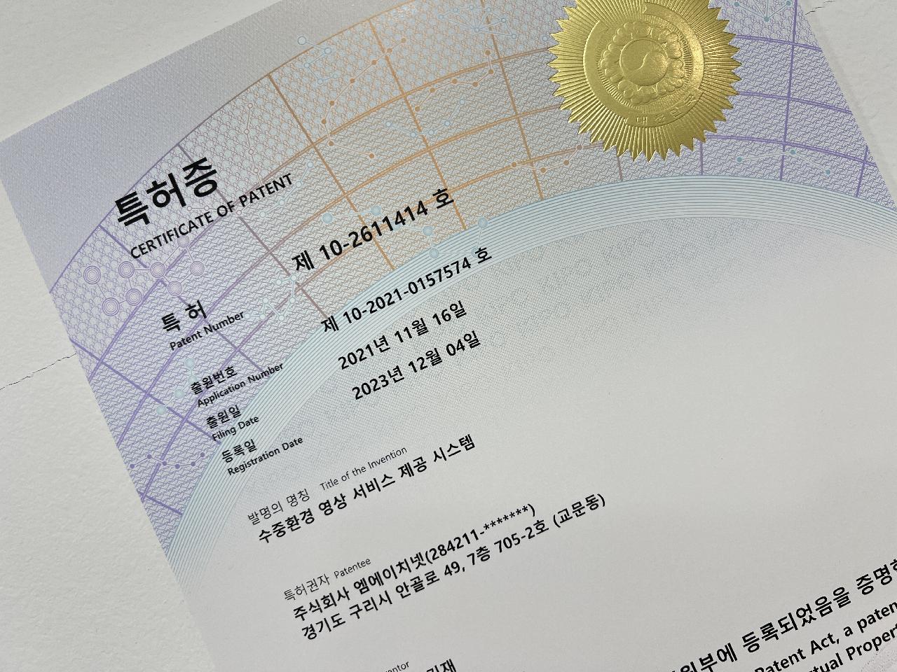 [특허권취득] 수중환경 영상 서비스 제공 시스템