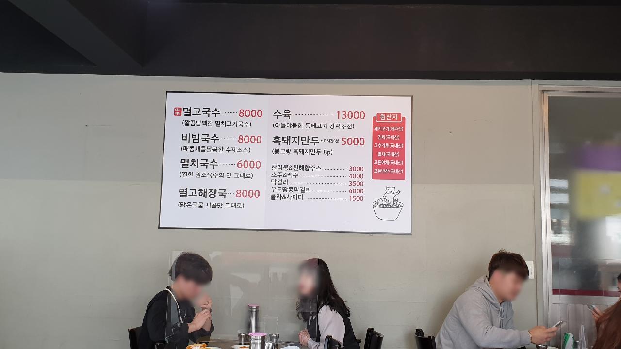 스쿠버 다이빙 후 제주도 서귀포 고씨네 천지국수의 멸고국수 어떠세요?