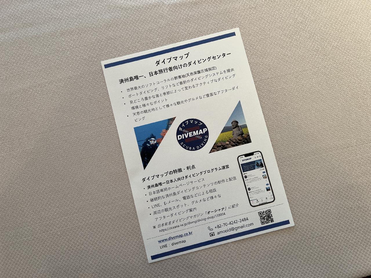 大阪で行われた「済州観光説明会」に日本ダイバーチェジュ島誘致のために参加しました。