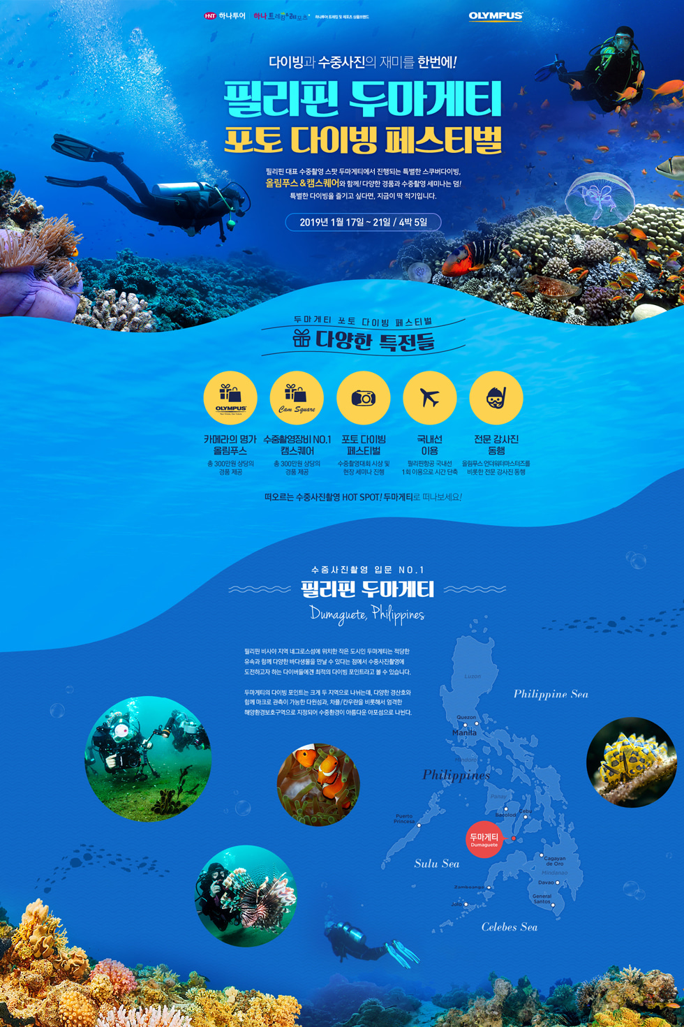 2019 필리핀 두마게티 포토 다이빙 페스티벌