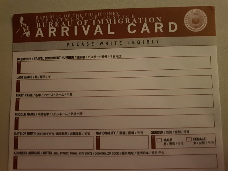 필리핀 입국카드 쓰기가 편해졌습니다.