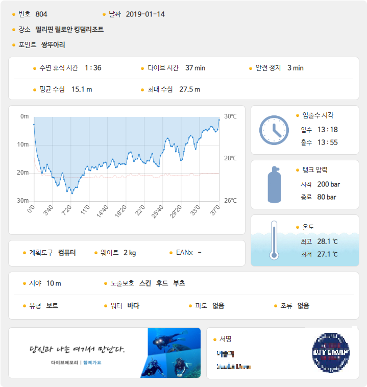다이브 컴퓨터 로그 파일 업로드로 다이브메모리 로그북 관리를 더욱 편리하게 하세요