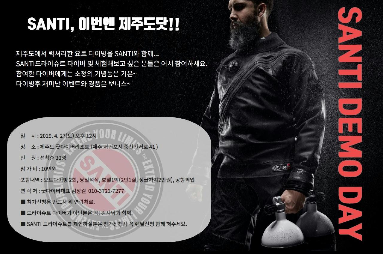 산티 데모 데이(SANTI DEMO DAY) in 제주도