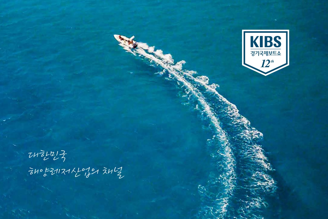 2019 경기국제보트쇼 다이빙 엑스포 - 5/9~12