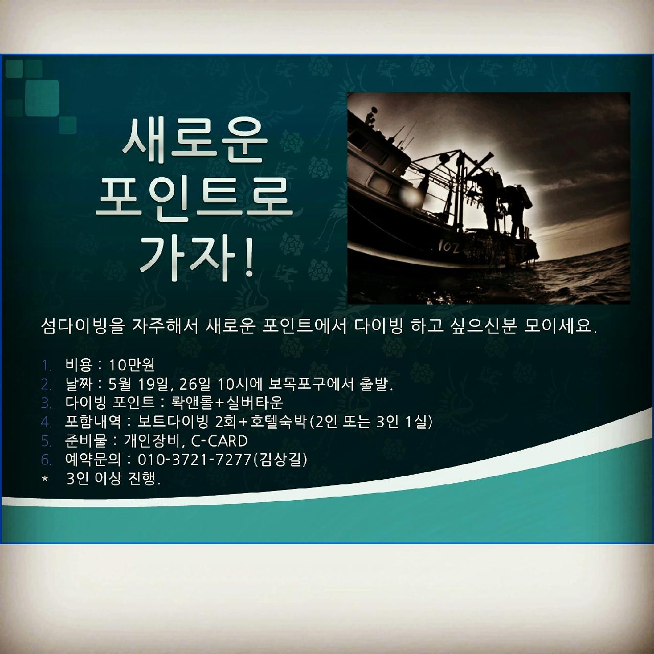 새로운 보트다이빙 포인트 이벤트