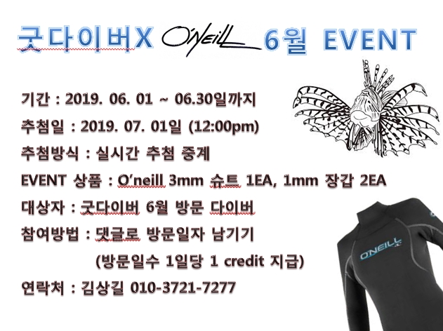 굿다이버 6월이벤트