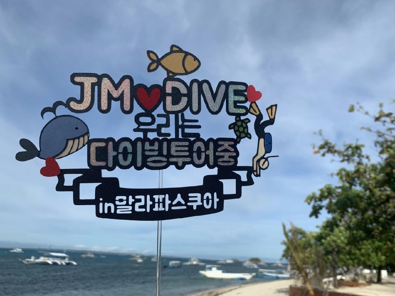 JM다이브 말라파스쿠아 솔다이브리조트