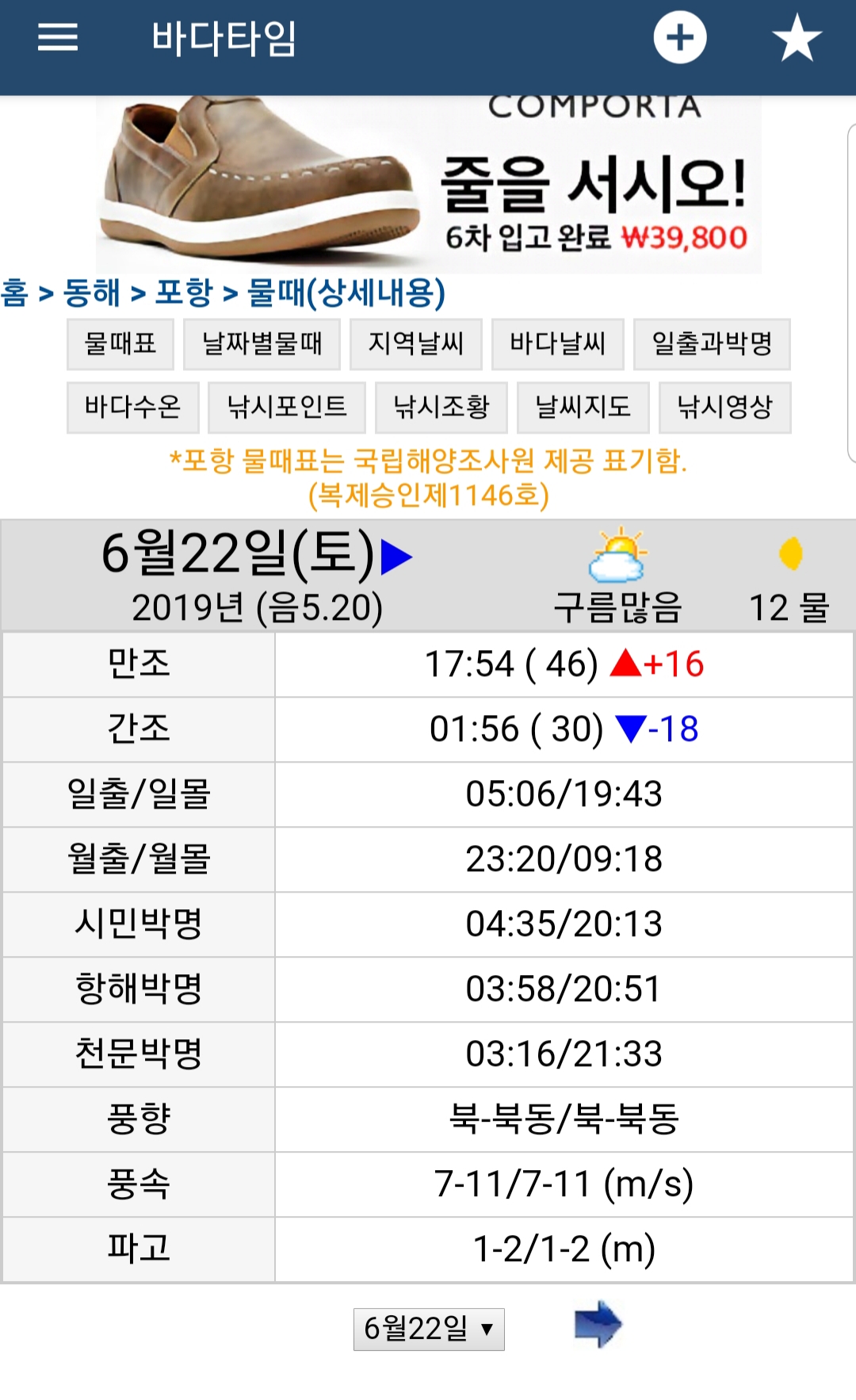 포항 영일만 다이빙