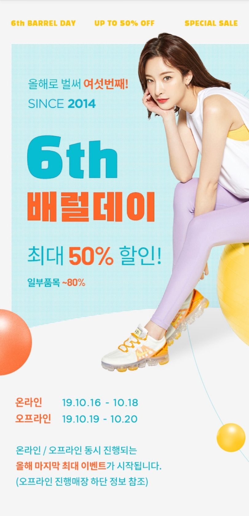 배럴데이 행사