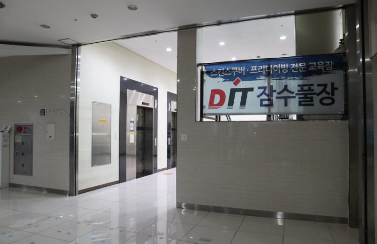 DIT 서면 잠수풀