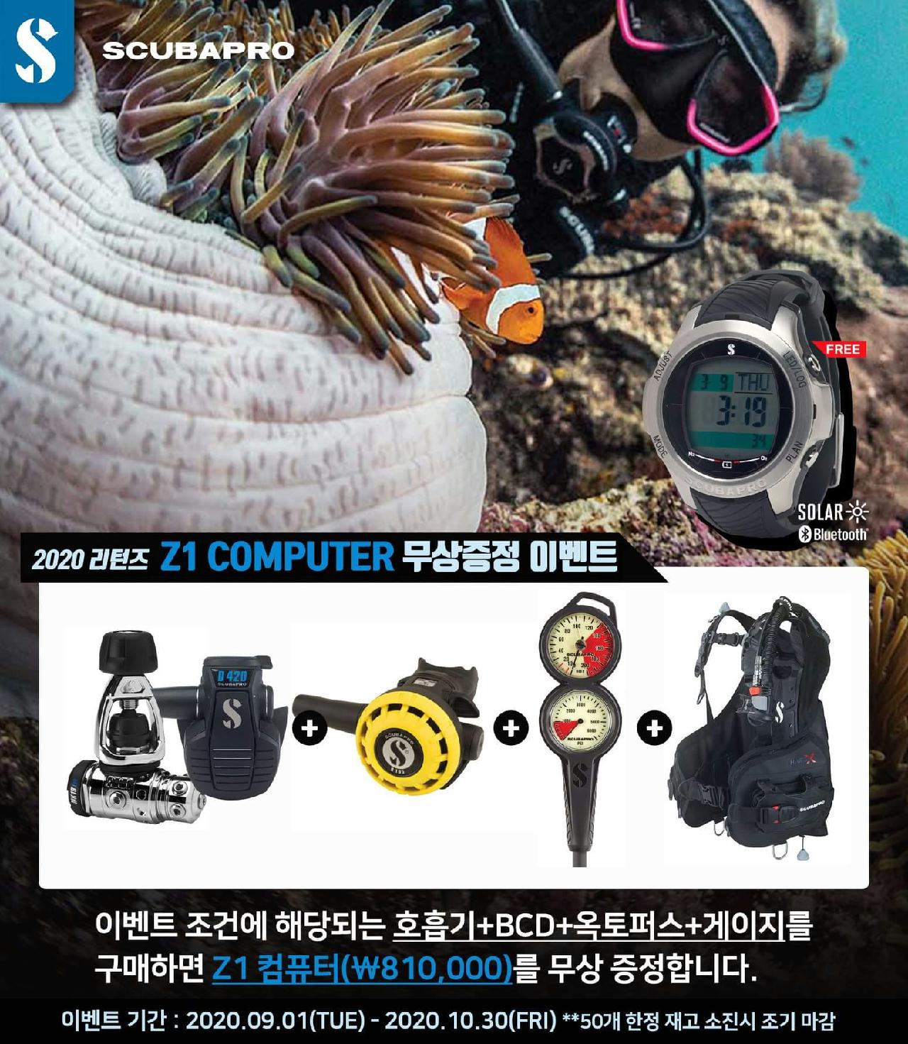 스쿠버프로 Z1 컴퓨터 무상증정 이벤트