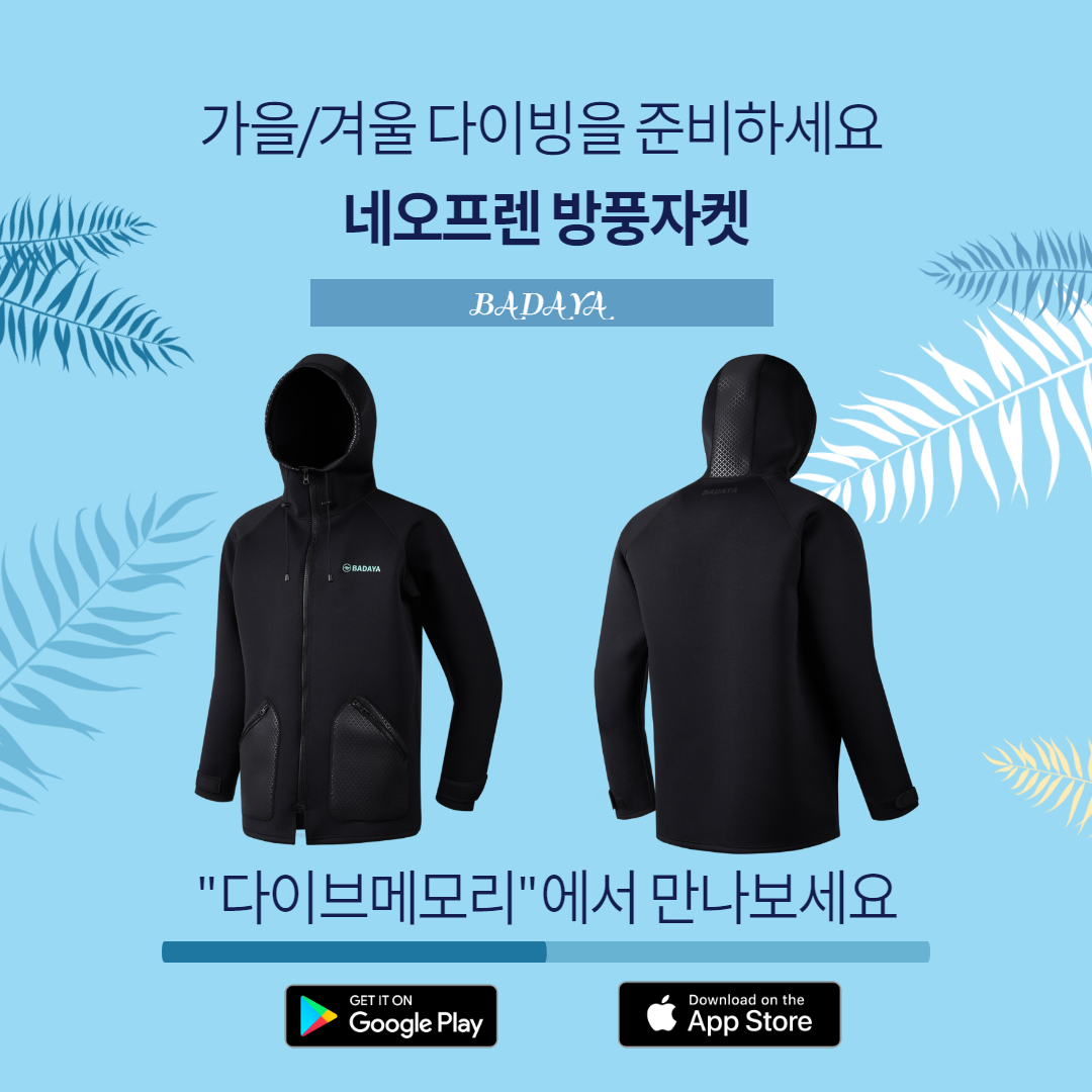 네오프렌 방풍자켓으로 가을/겨울 다이빙을 준비하세요.