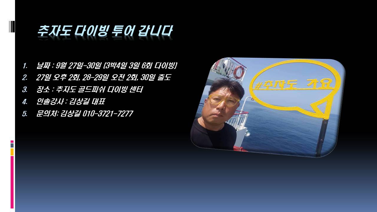 추자도투어갑니다