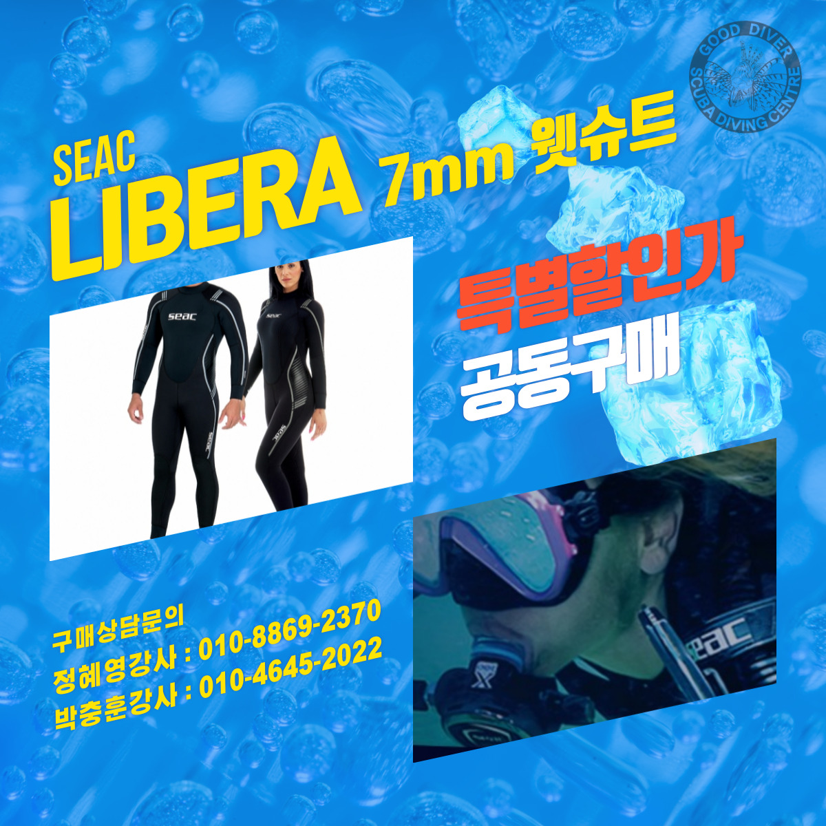 7미리슈트 공동구매 특별할인가 공급