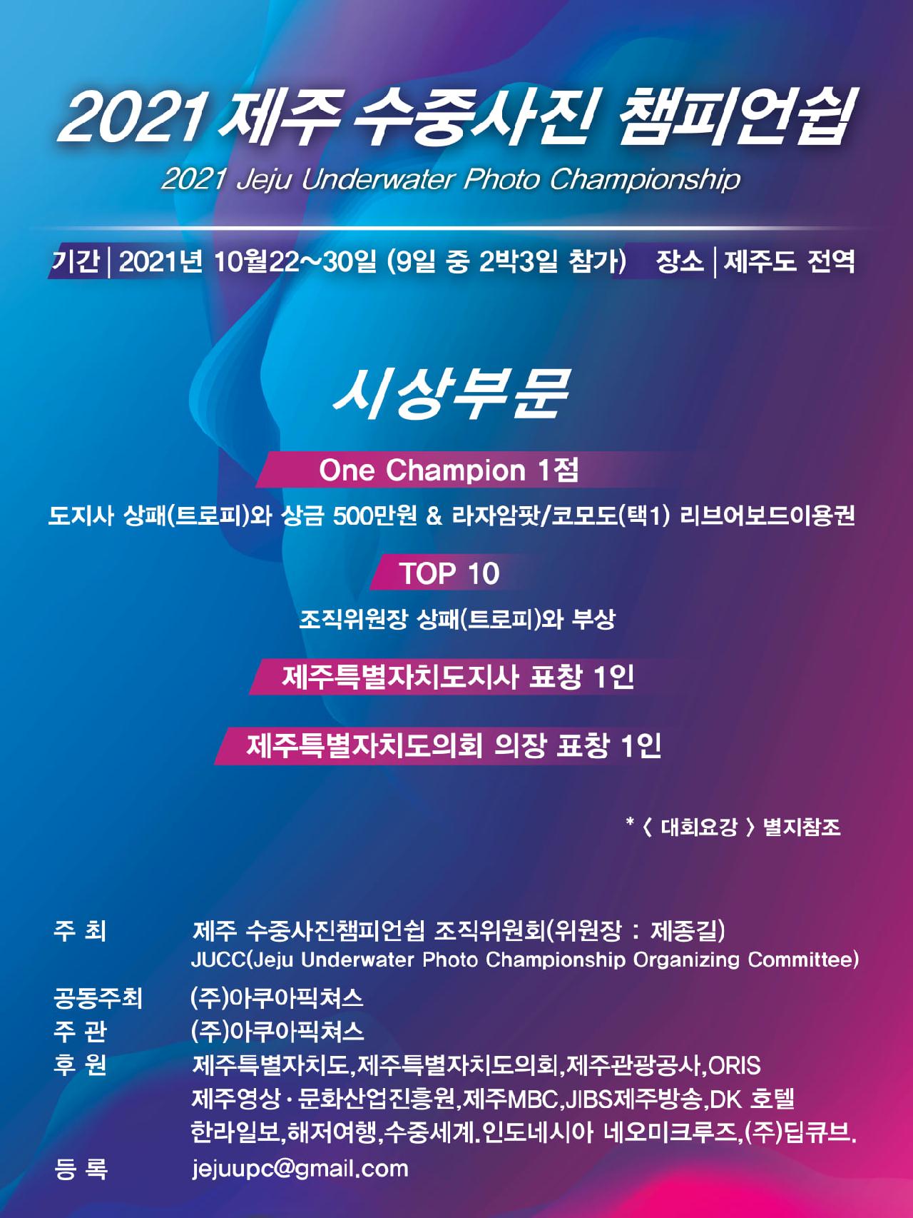 제주 수중사진 챔피언쉽