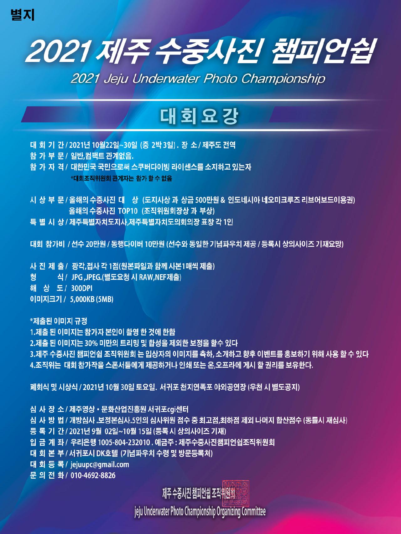 제주 수중사진 챔피언쉽