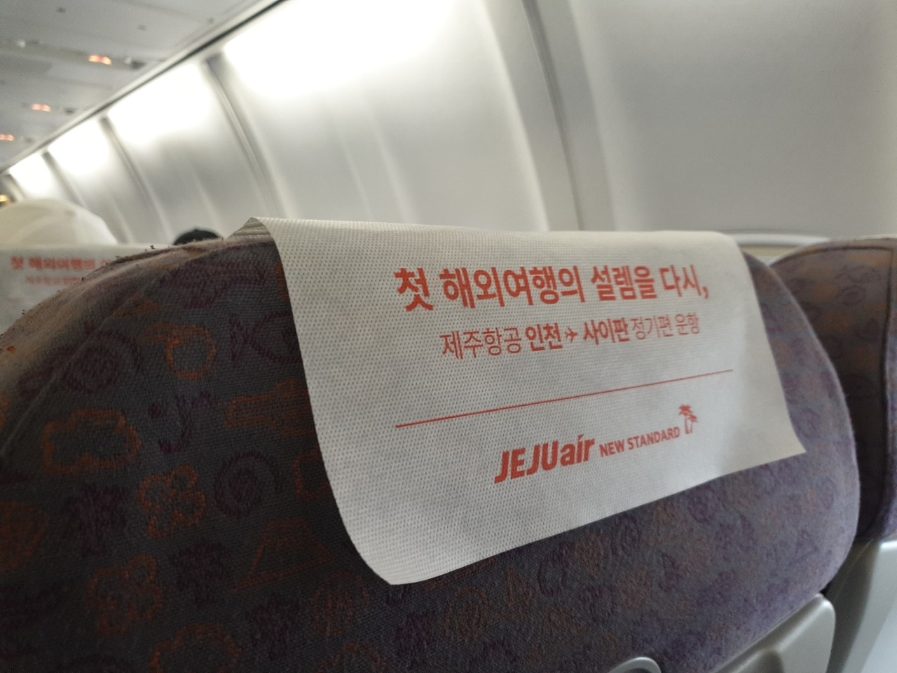 사이판 운항이 다시 진행되는 것 같네요.