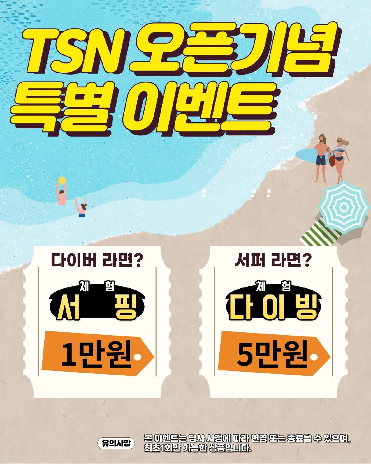 오산 TSN 서핑, 다이빙 풀장 이벤트 해요