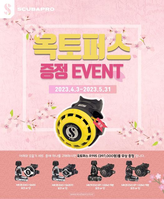 스쿠버프로 호흡기 이벤트