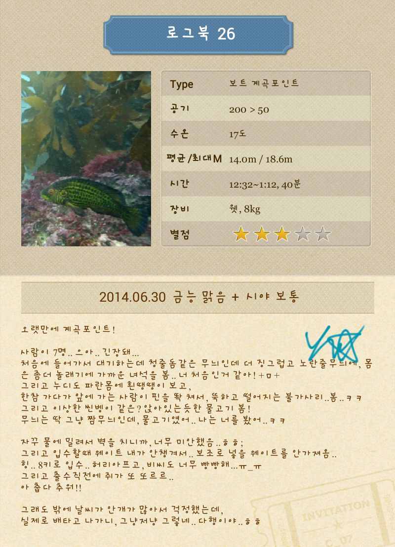 제주도 금능마린 수중산책 - 계곡포인트
