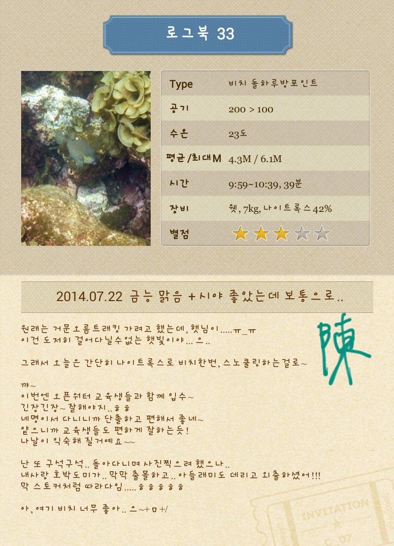 제주 금능마린 수중산책 - 돌하루방포인트