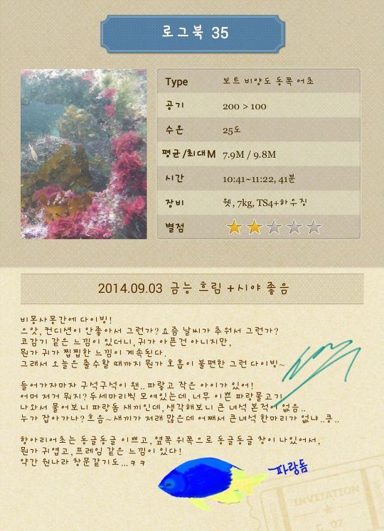 제주도 금능마린 - 비양도 동쪽 어초
