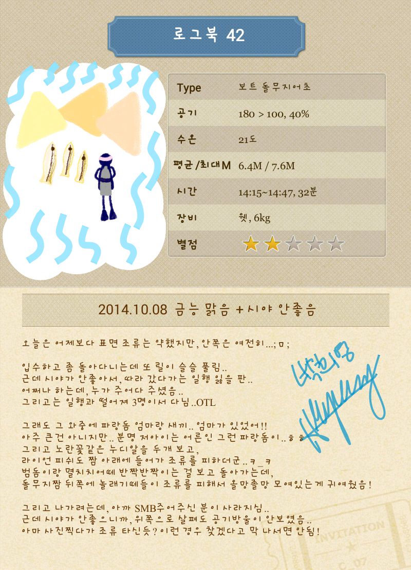 제주도 금능마린 수중산책 - 돌무지어초