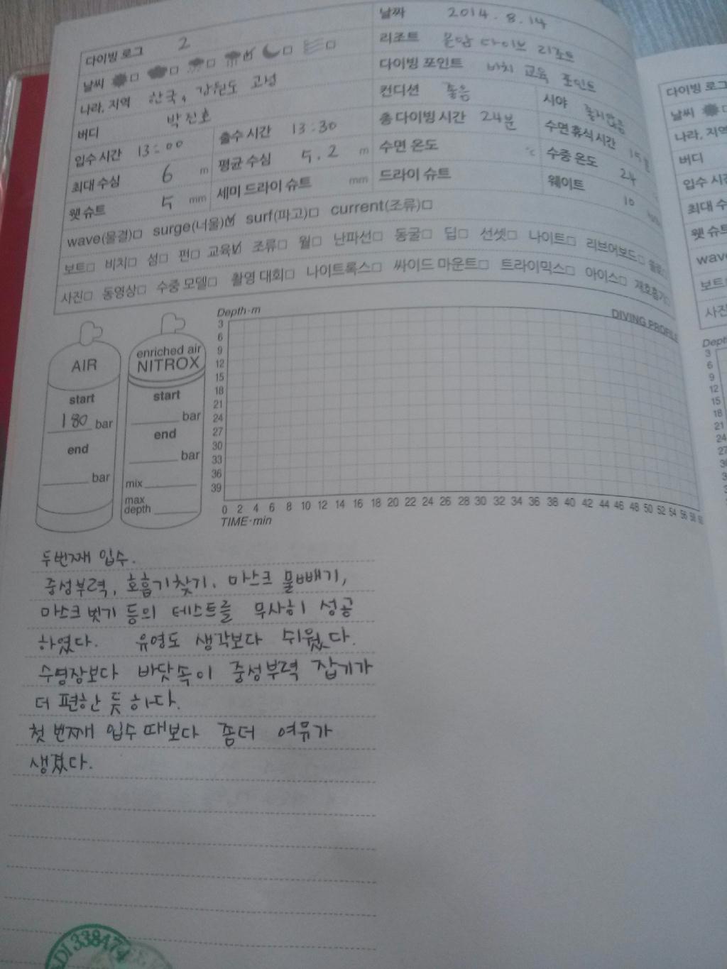 해양실습2차 - 고성 문암다이브리조트 - 비치