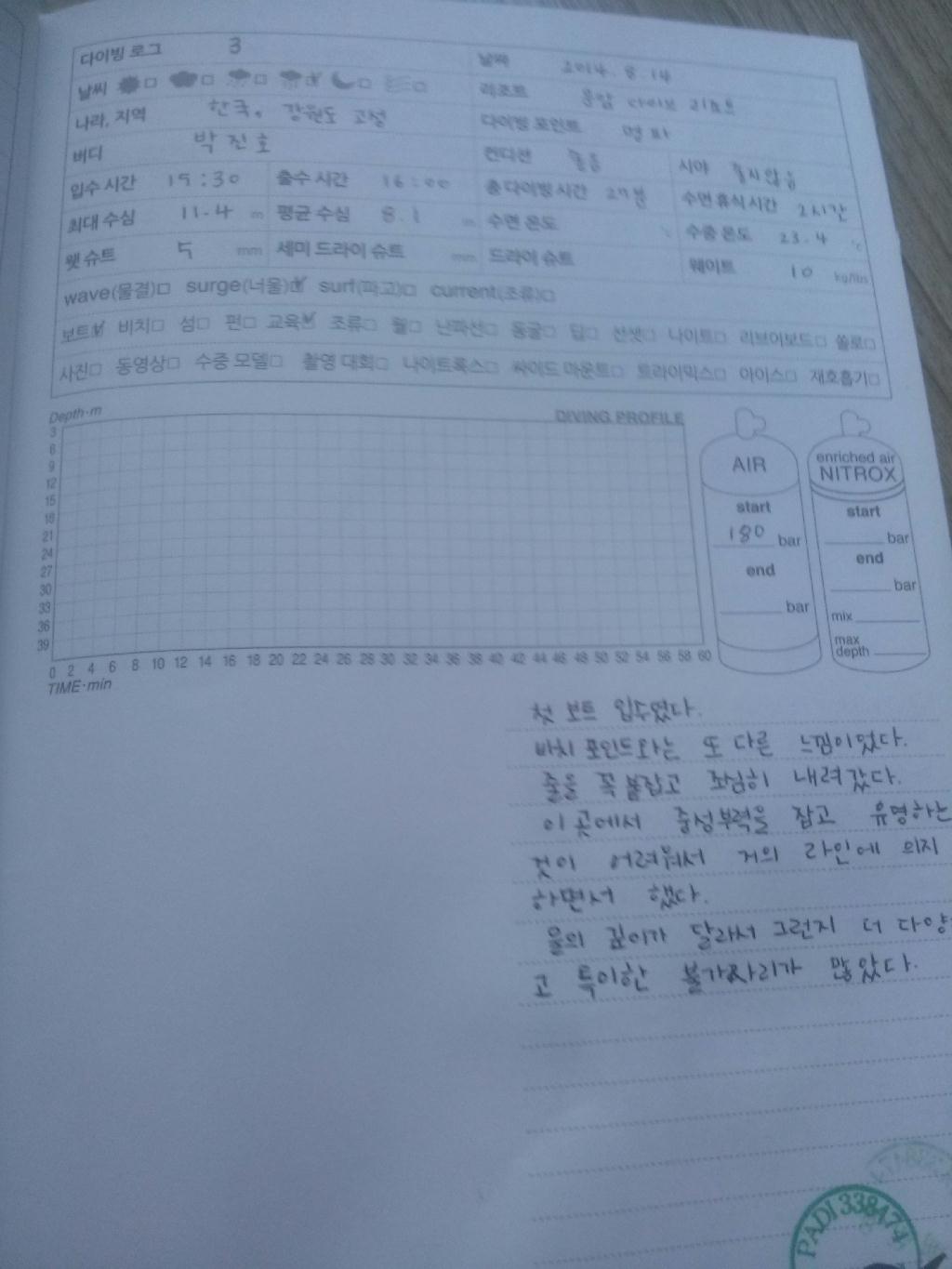 해양실습3차 - 고성 문암다이브리조트 - 명파