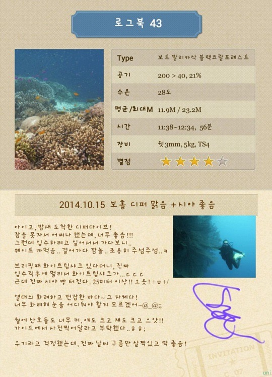 세부 보홀 디퍼다이브 - 발리카삭 블래코랄포레스트