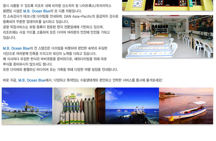 MB OCEAN BLUE  - MB오션블루 다이브 리조트