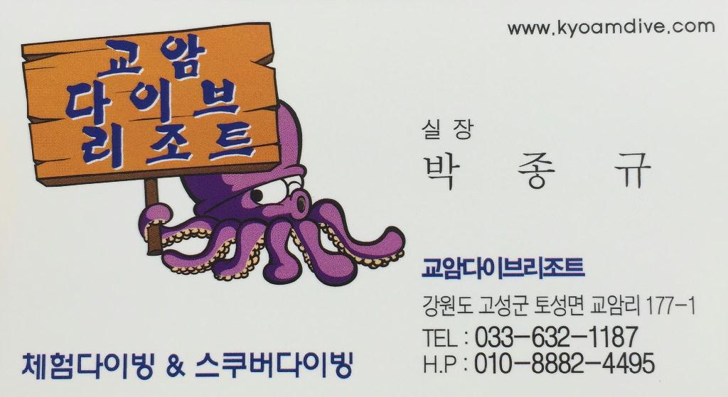 fun diving - 교암리조트