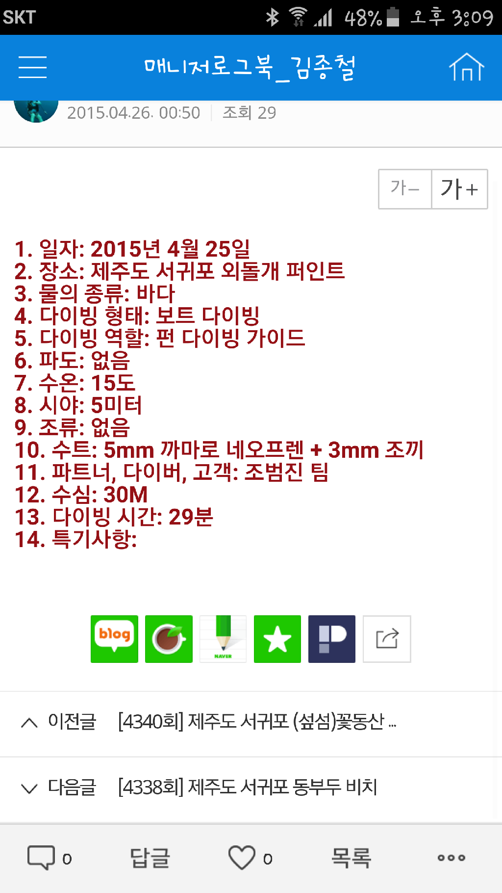 제주도 - 서귀포 외돌개포인트