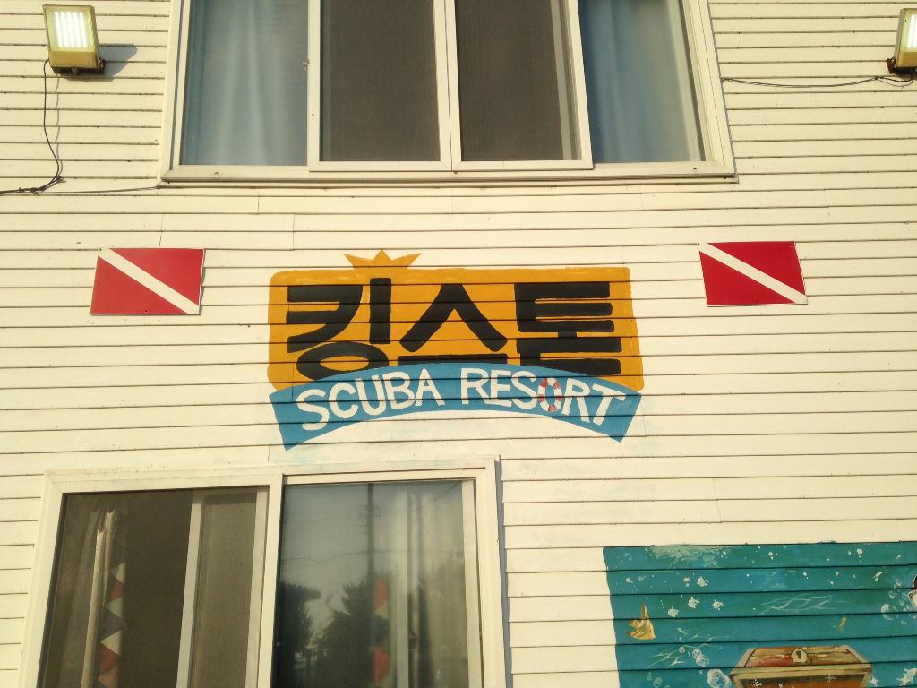 교육 훈련(open) - 울진 킹스톤 리조트 - 비치