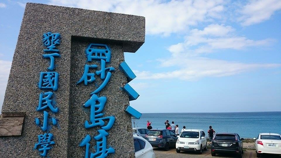 胡士官長2015年國慶假期墾丁龍璟潛水 - 墾丁 - 砂島