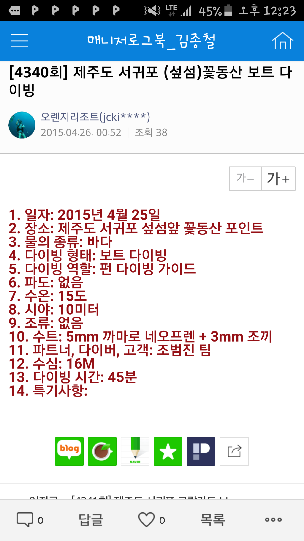 제주도보트다이빙 - 제주도꽃동산포인트