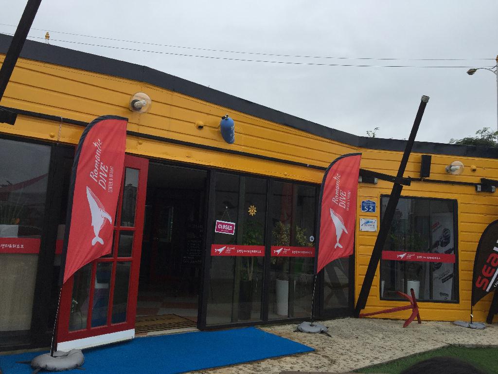 펀 - 강원고성 로맨틱다이브센터 - 상암