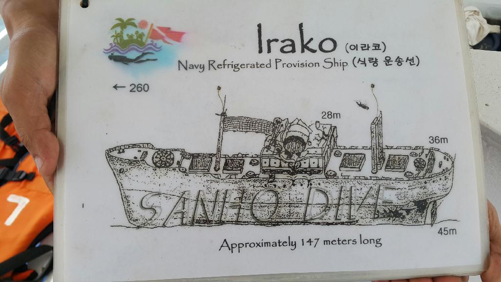 펀다이빙 - Colon sanho resort - irako maru (이라코마루)