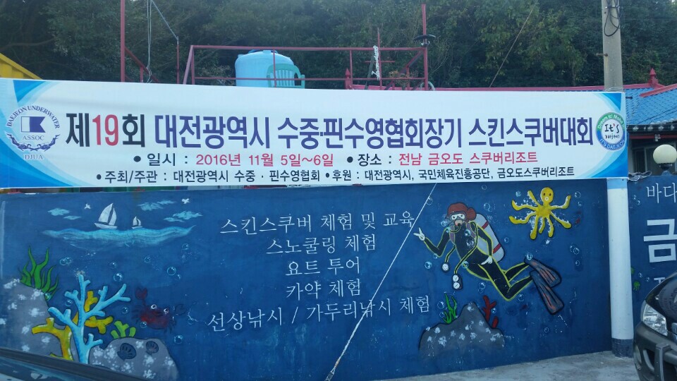 교육생 인솔 보조 - 금오도 - 리조트 인근 섬 남쪽