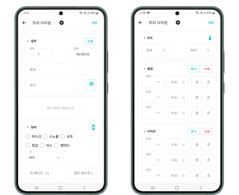 프리 다이빙 기록하기 (프리 다이빙 로그북)