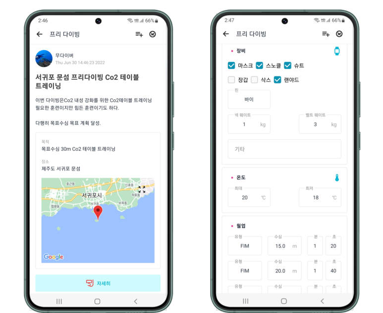 프리 다이빙 기록하기 (프리 다이빙 로그북)