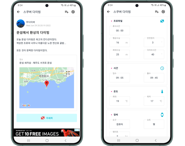 스쿠버 다이빙 기록하기 (스쿠버 다이빙 로그북)