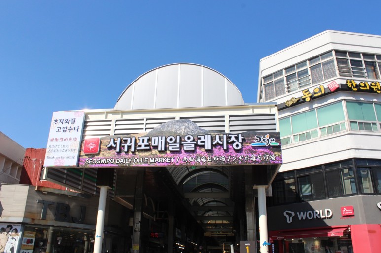 Recommended Hotels for Scuba Diving in Jeju Island - Seogwipo Old Town