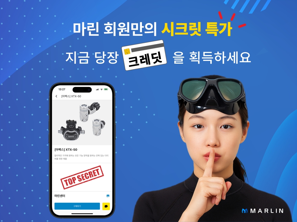 마린(MARLIN) 다이빙 소셜 커뮤니티