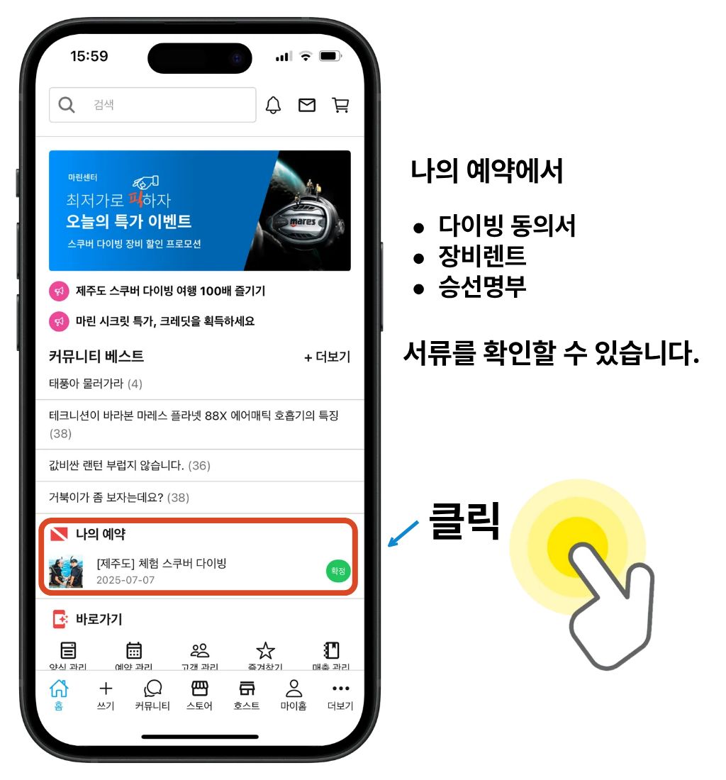 다이빙 서류 등록 안내