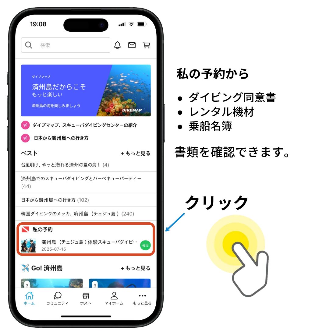 ダイビング書類登録のご案内