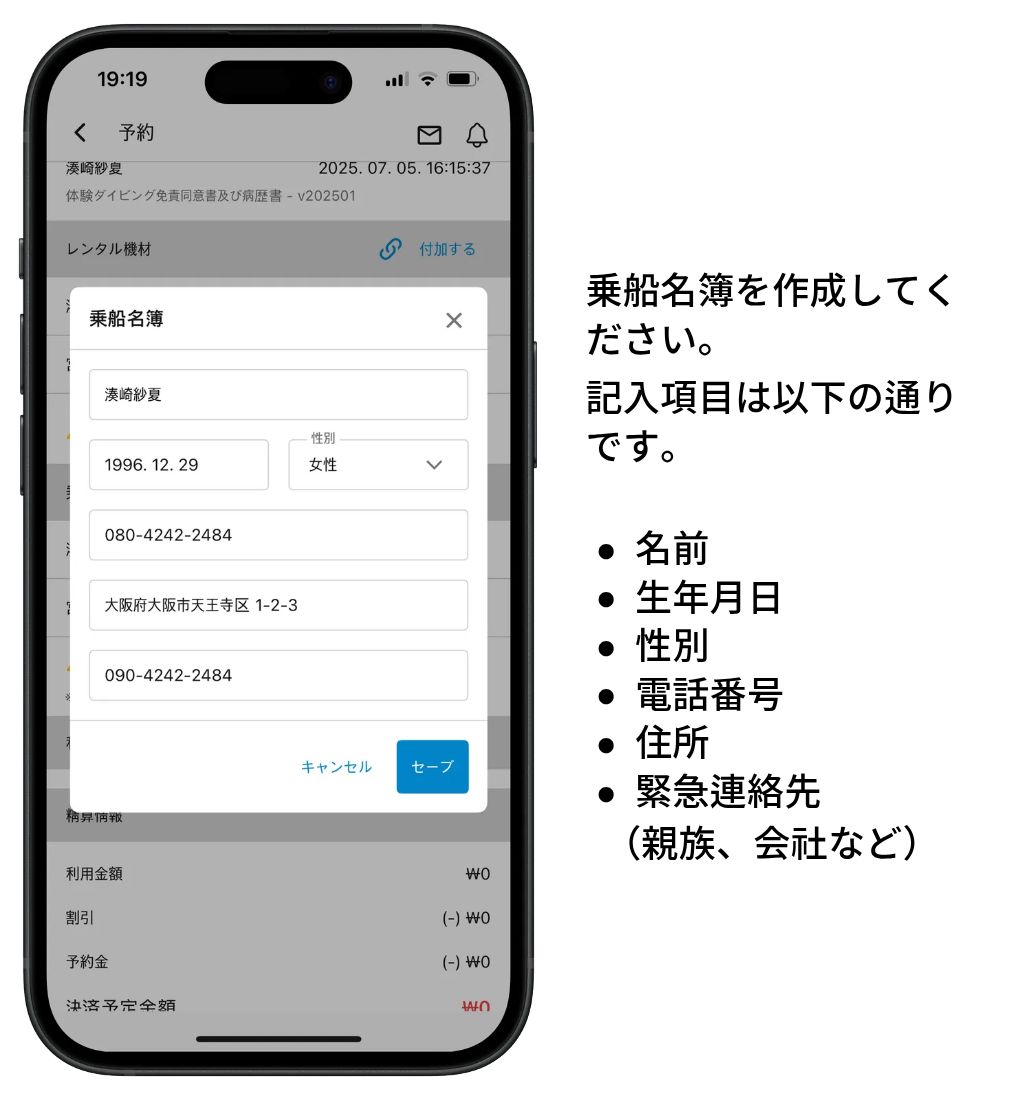 ✅ 乗船名簿