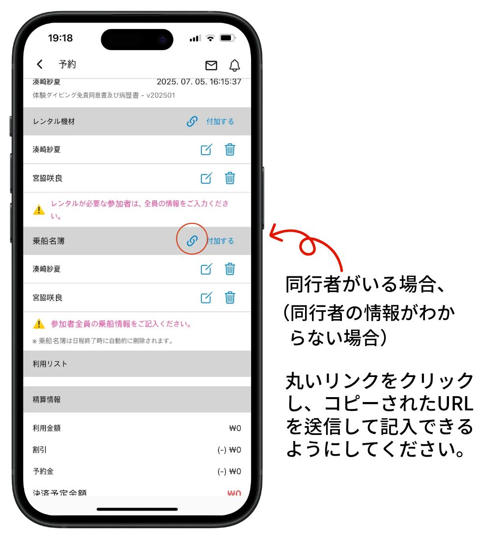 ✅ 乗船名簿